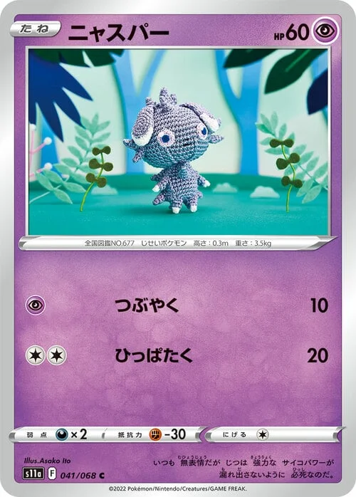 Espurr — Incandescent Arcana
