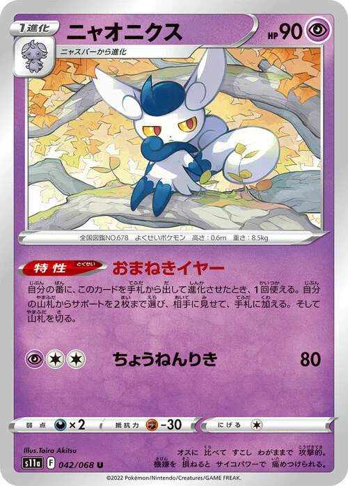 Meowstic — Incandescent Arcana