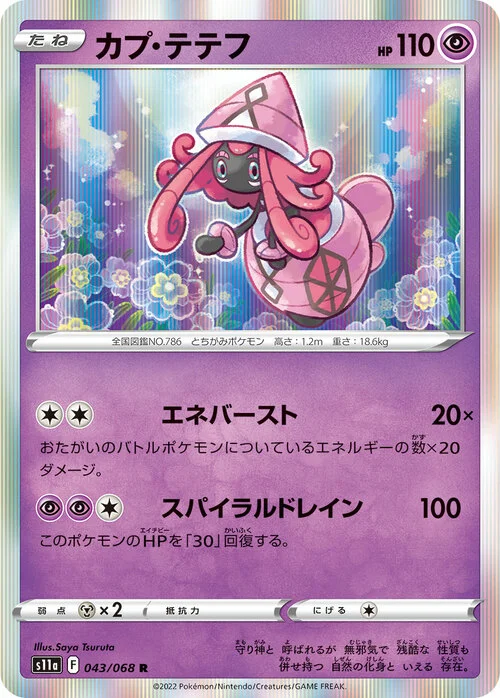 Tapu Lele — Incandescent Arcana