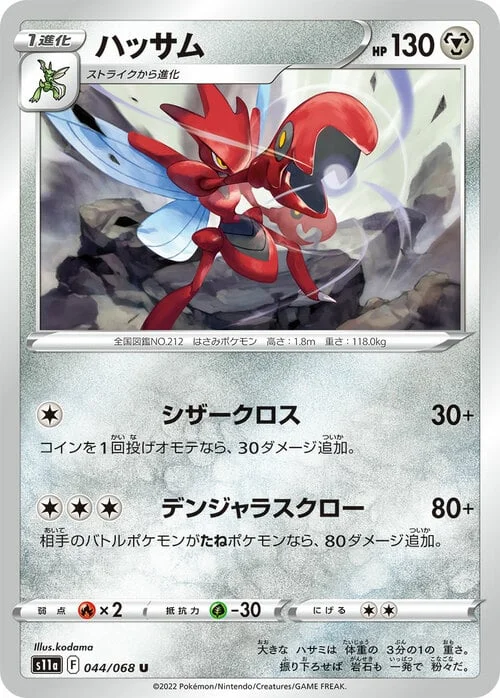 Scizor — Incandescent Arcana