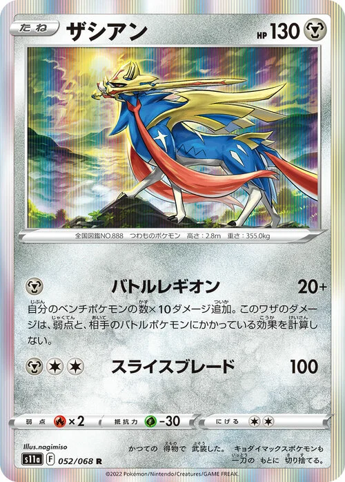 Zacian — Incandescent Arcana