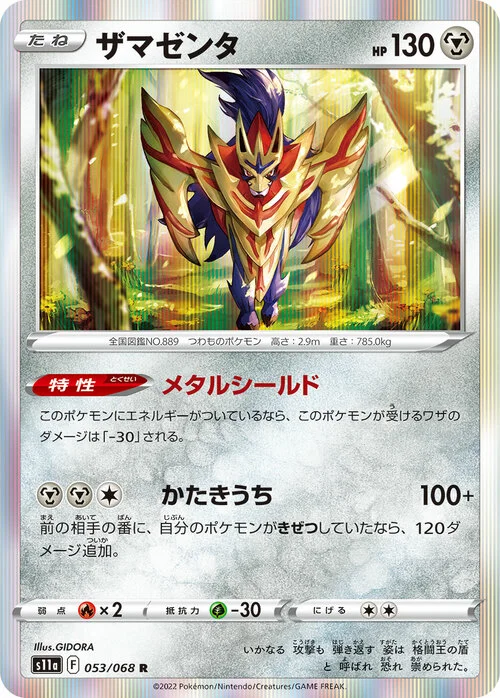 Zamazenta — Incandescent Arcana