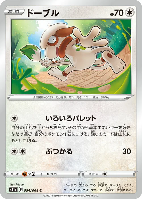 Smeargle — Incandescent Arcana