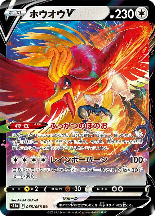 Ho-Oh V — Incandescent Arcana