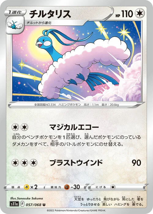 Altaria — Incandescent Arcana