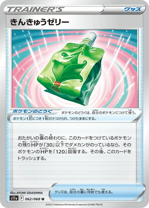 Emergency Jelly — Incandescent Arcana