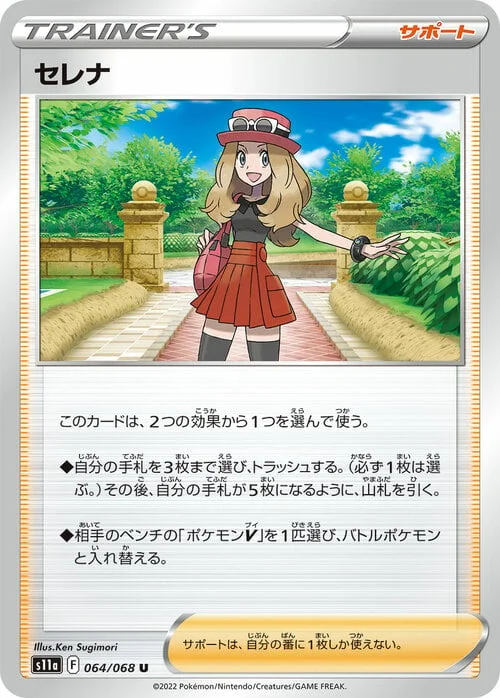 Serena — Incandescent Arcana