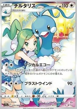Altaria — Incandescent Arcana