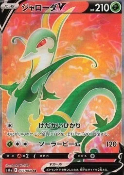 Serperior V — Incandescent Arcana