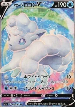 Alolan Vulpix V — Incandescent Arcana