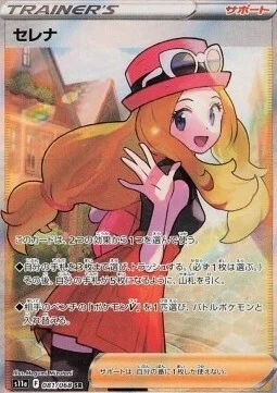 Serena — Incandescent Arcana
