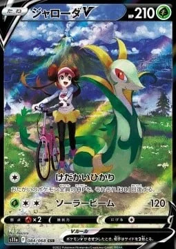 Serperior V — Incandescent Arcana