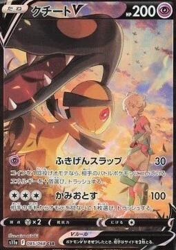 Mawile V — Incandescent Arcana