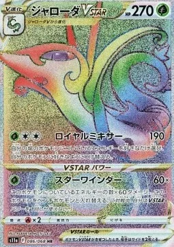 Serperior VSTAR — Incandescent Arcana