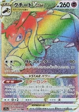 Mawile VSTAR — Incandescent Arcana