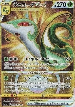 Serperior VSTAR — Incandescent Arcana