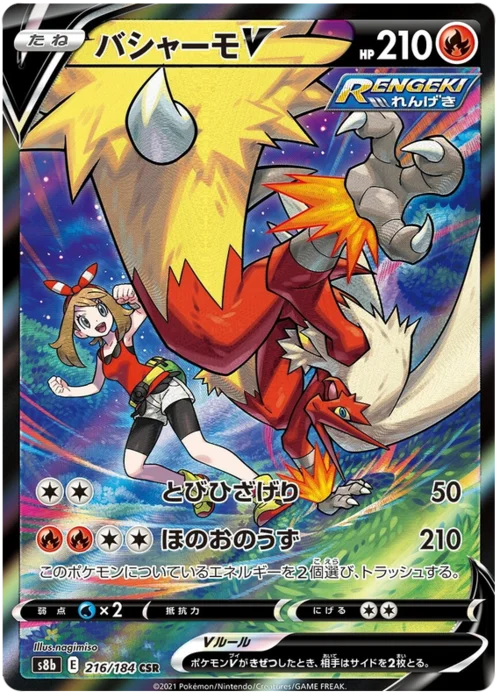 Blaziken V — VMAX Climax