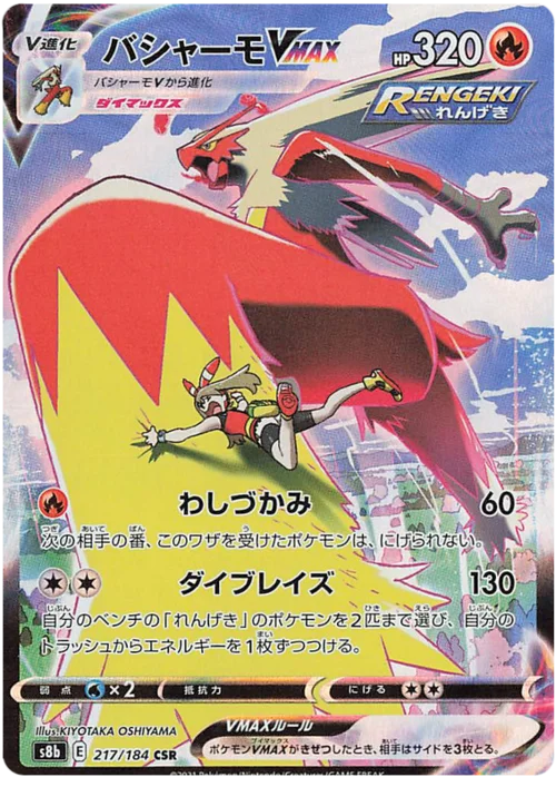 Blaziken VMAX — VMAX Climax