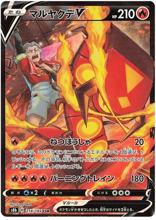 Centiskorch V — VMAX Climax
