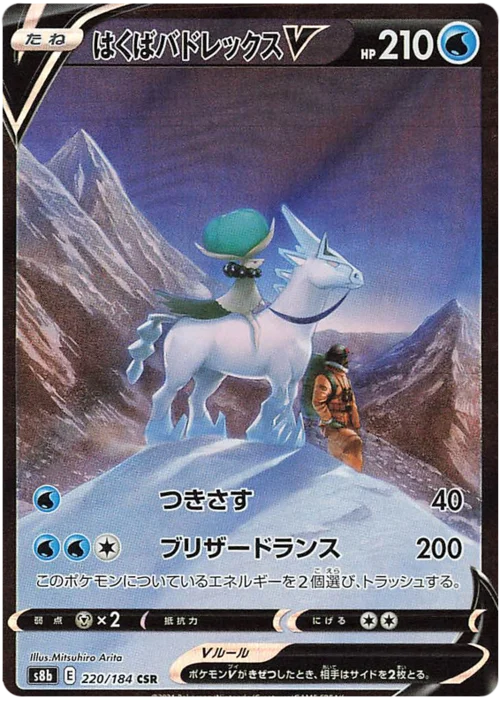 Ice Rider Calyrex V — VMAX Climax