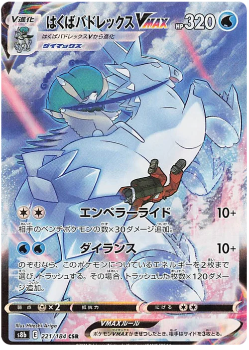 Ice Rider Calyrex VMAX — VMAX Climax