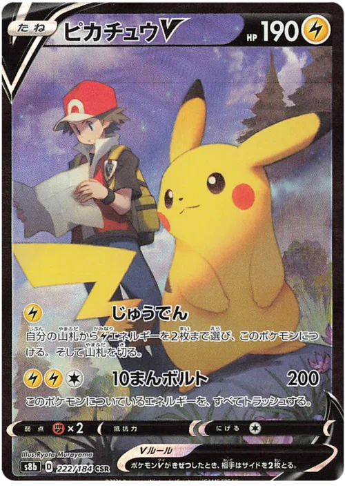 Pikachu V — VMAX Climax