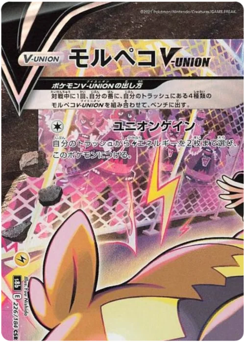 Morpeko V-UNION — VMAX Climax