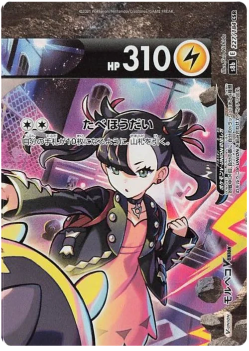Morpeko V-UNION — VMAX Climax