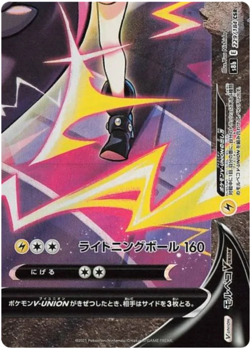 Morpeko V-UNION — VMAX Climax