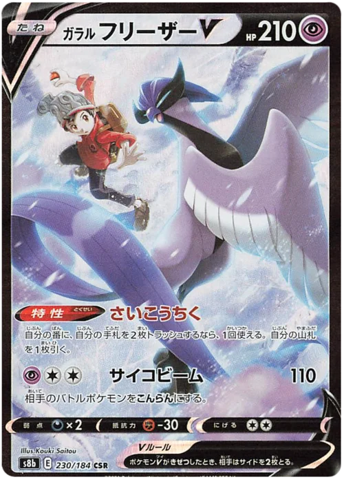 Galarian Articuno V — VMAX Climax