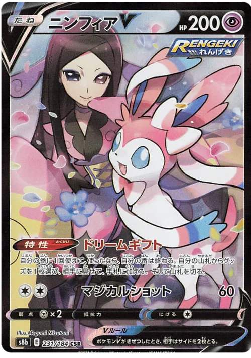 Sylveon V — VMAX Climax