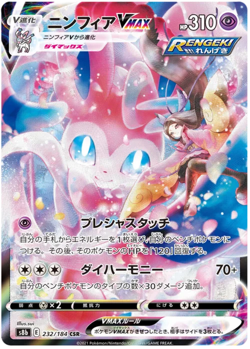 Sylveon VMAX — VMAX Climax