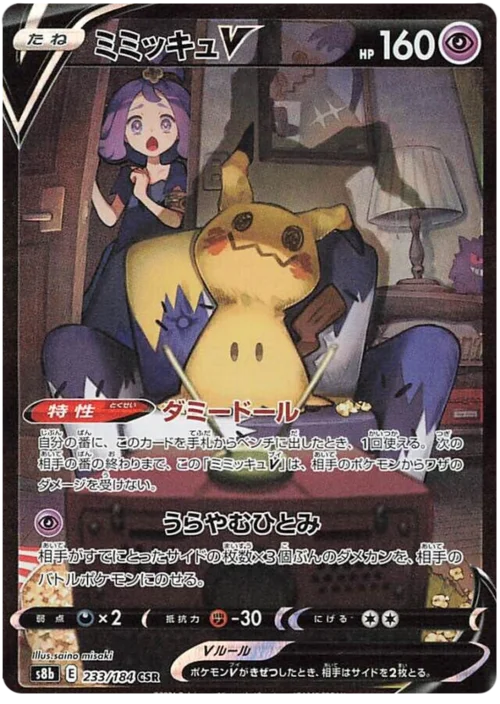 Mimikyu V — VMAX Climax