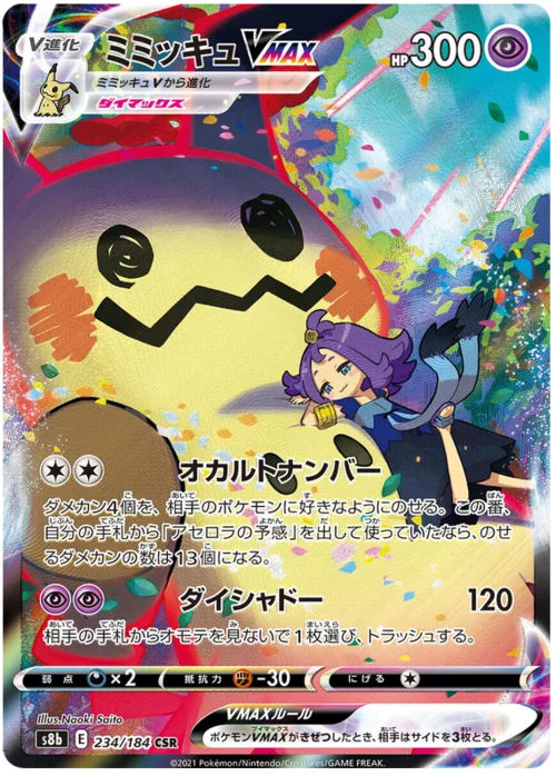 Mimikyu VMAX — VMAX Climax