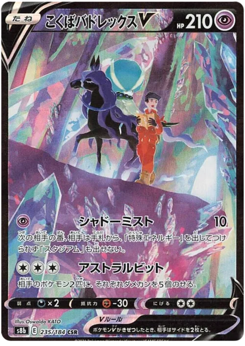 Shadow Rider Calyrex V — VMAX Climax