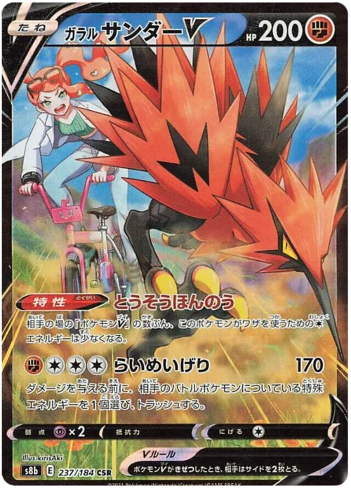 Galarian Zapdos V — VMAX Climax