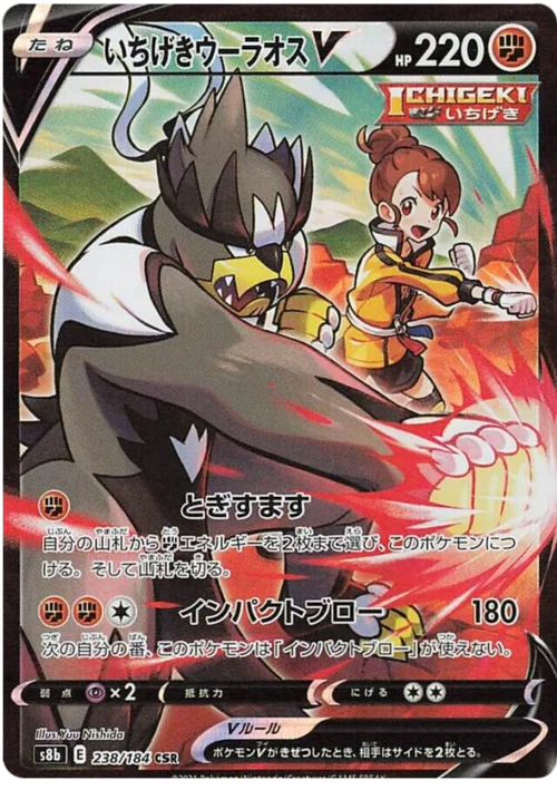 Single Strike Urshifu V — VMAX Climax