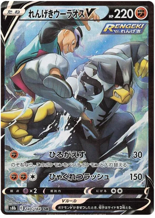 Rapid Strike Urshifu V — VMAX Climax