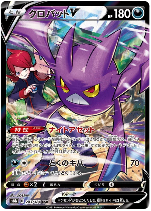 Crobat V — VMAX Climax