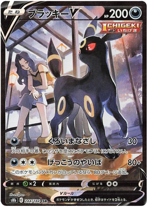 Umbreon V — VMAX Climax