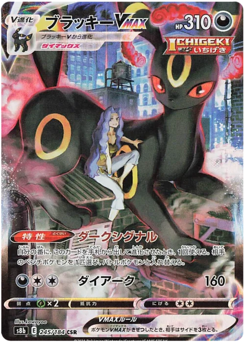 Umbreon VMAX — VMAX Climax
