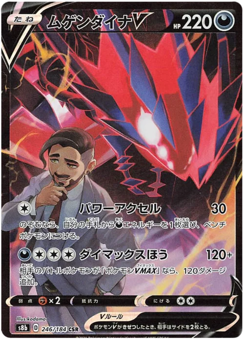 Eternatus V — VMAX Climax