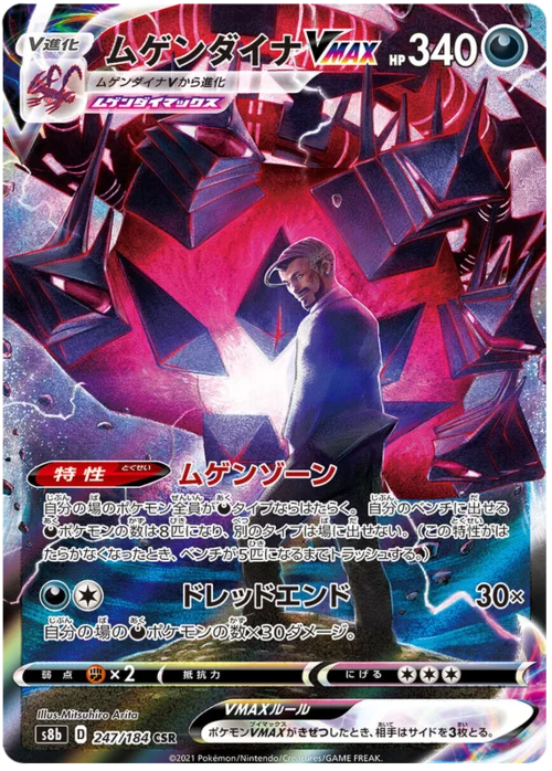Eternatus VMAX — VMAX Climax