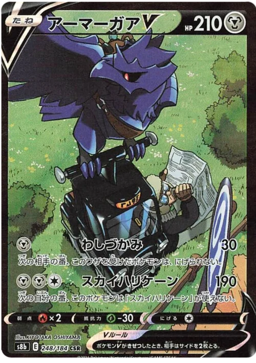 Corviknight V — VMAX Climax