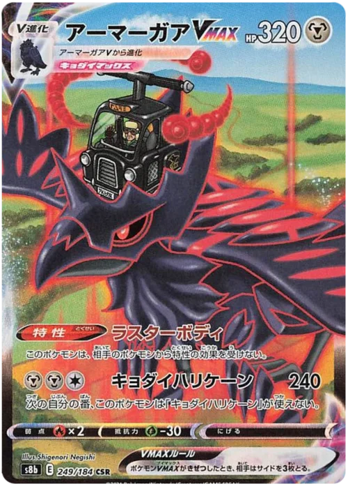 Corviknight VMAX — VMAX Climax