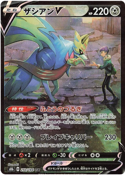 Zacian V — VMAX Climax