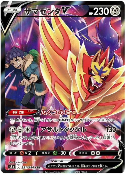 Zamazenta V — VMAX Climax