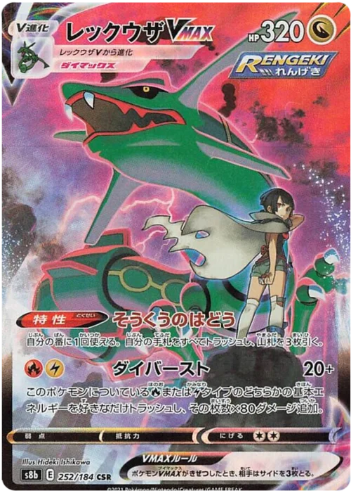 Rayquaza VMAX — VMAX Climax