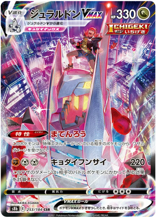 Duraludon VMAX — VMAX Climax