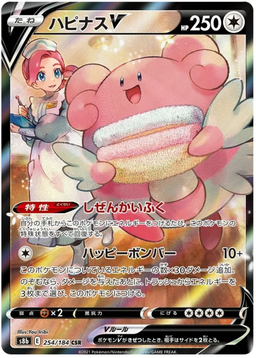 Blissey V — VMAX Climax